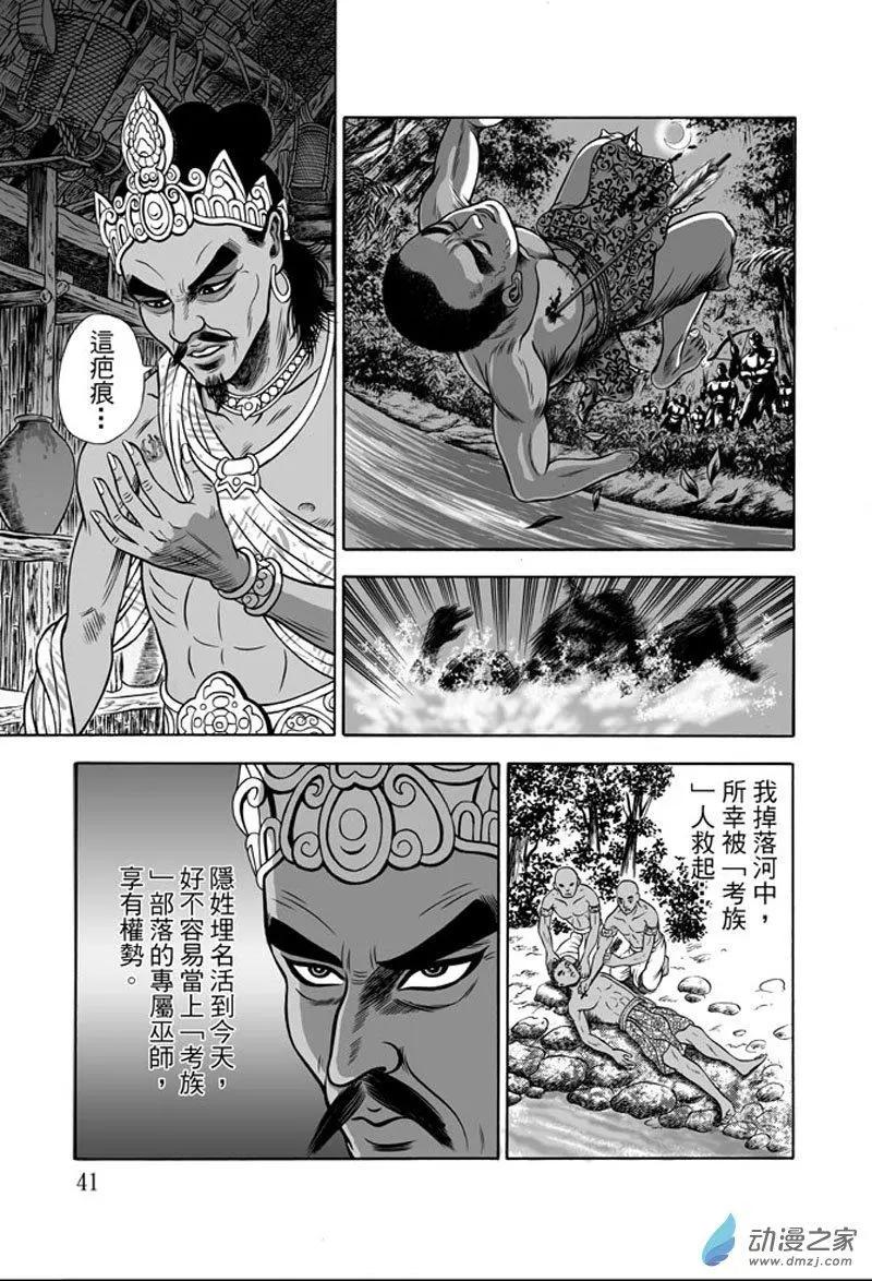 20 占城蛊咒（六）-第36话