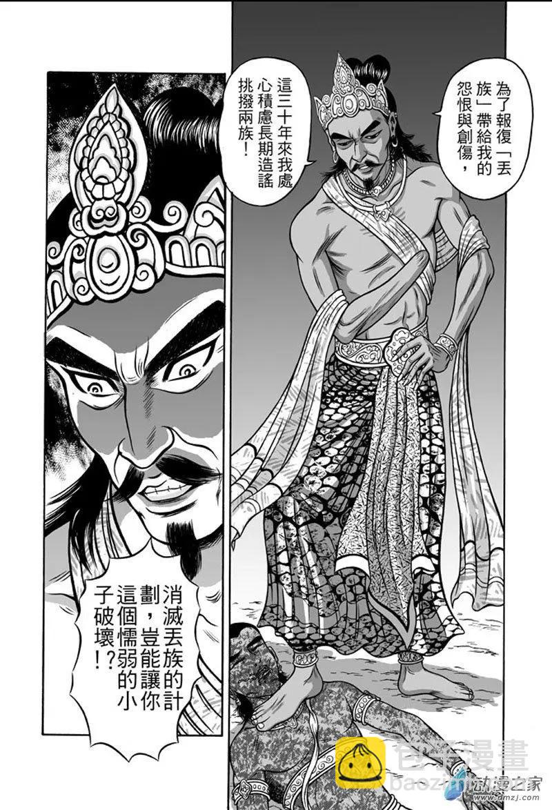 20 占城蛊咒（六）-第36话