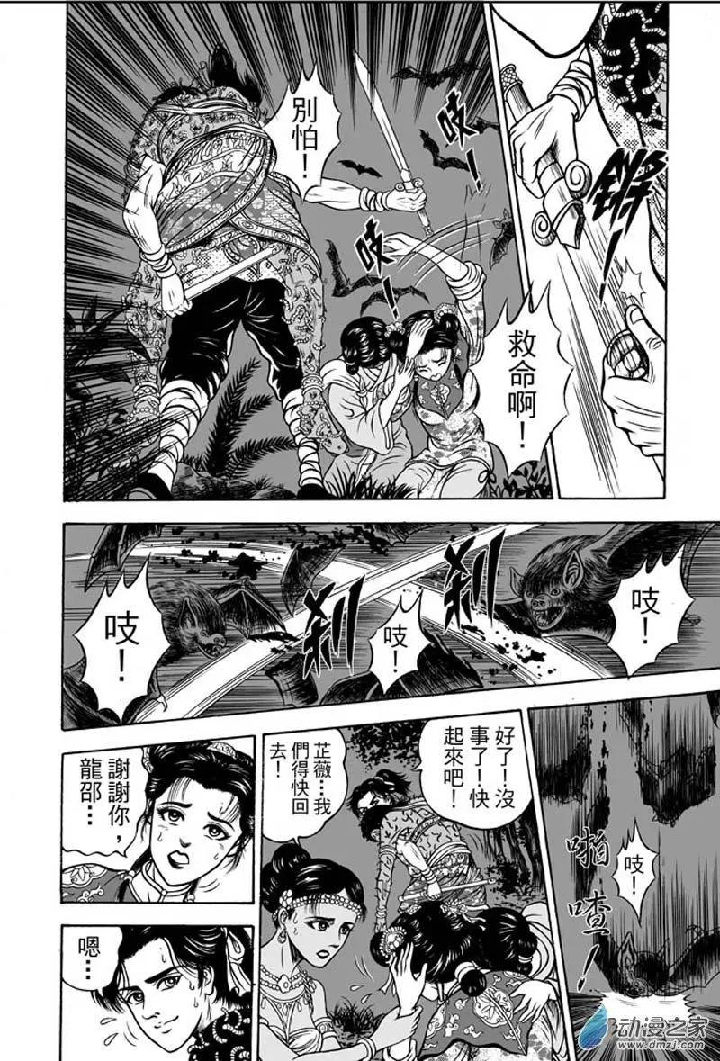 22 占城蛊咒（八）-第38话