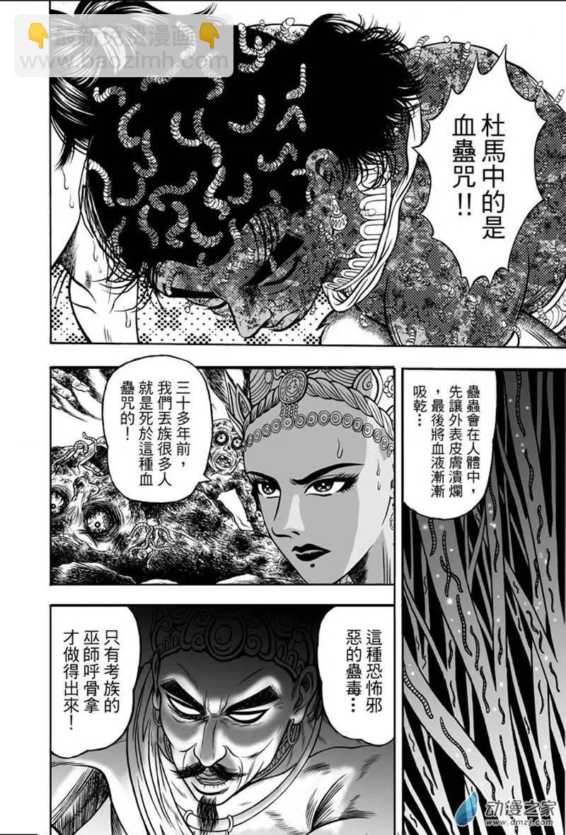 22 占城蛊咒（八）-第38话