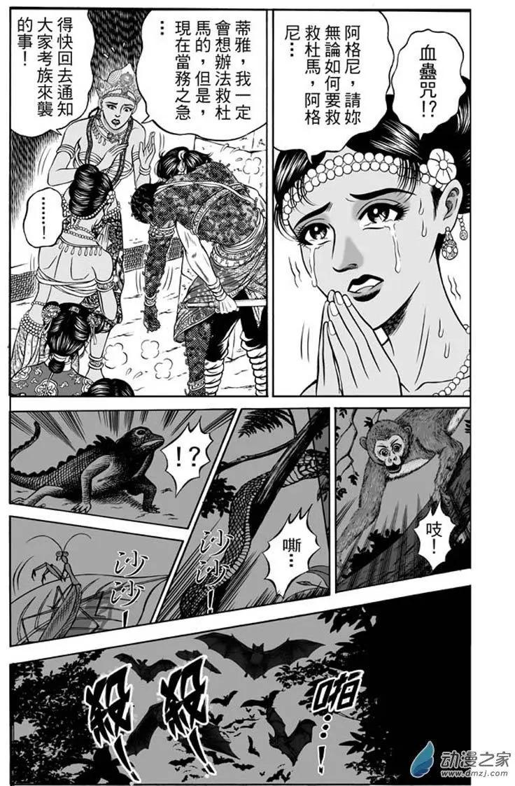 22 占城蛊咒（八）-第38话