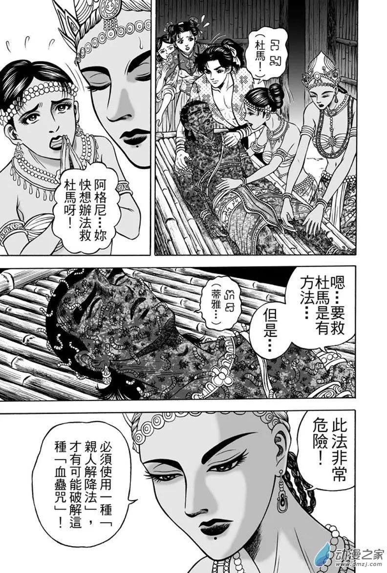 22 占城蛊咒（八）-第38话