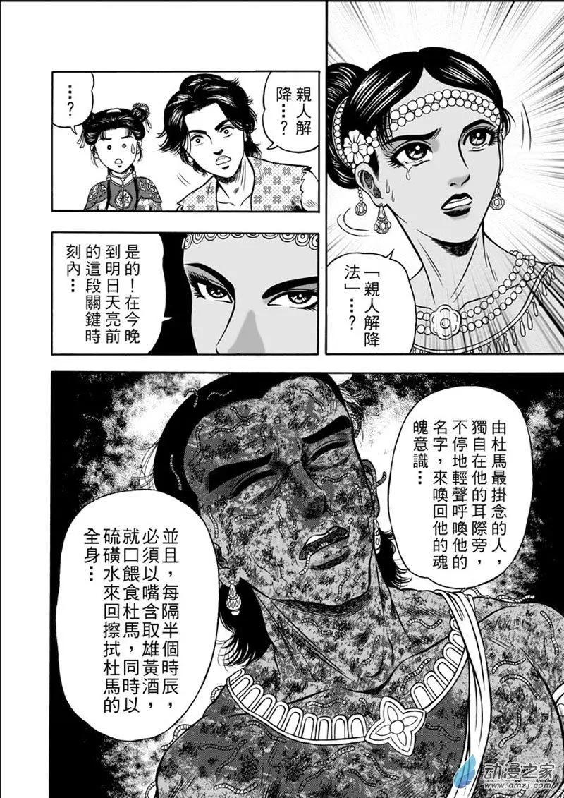 22 占城蛊咒（八）-第38话