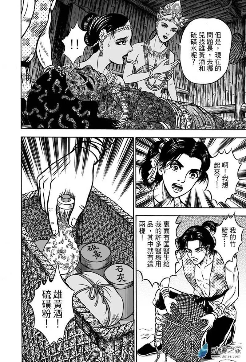 22 占城蛊咒（八）-第38话