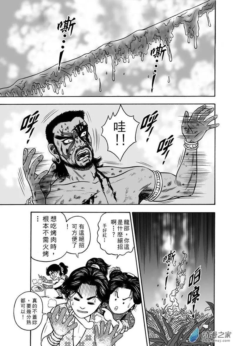 24 占城蛊咒（十）-第40话