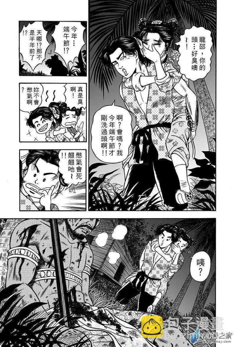 24 占城蛊咒（十）-第40话