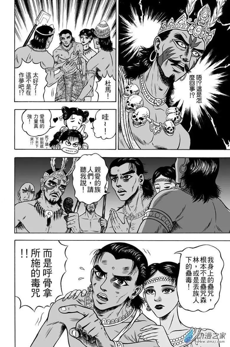 26 占城蛊咒（十二）-第42话