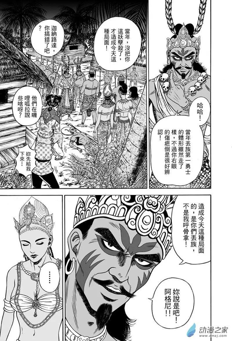 26 占城蛊咒（十二）-第42话