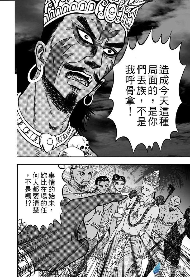 26 占城蛊咒（十二）-第42话