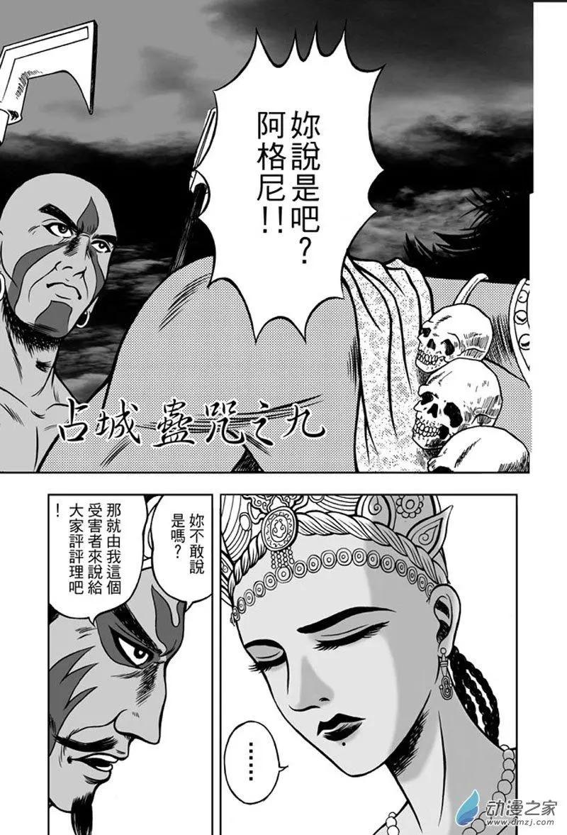 26 占城蛊咒（十二）-第42话