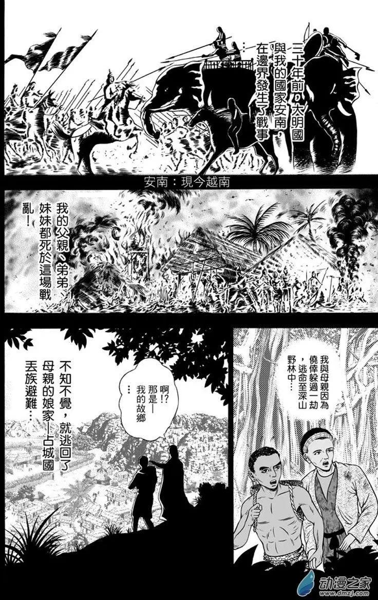 26 占城蛊咒（十二）-第42话