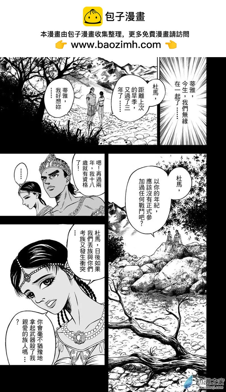 26 占城蛊咒（十二）-第42话