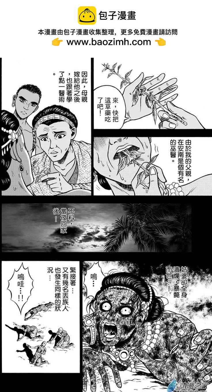 26 占城蛊咒（十二）-第42话