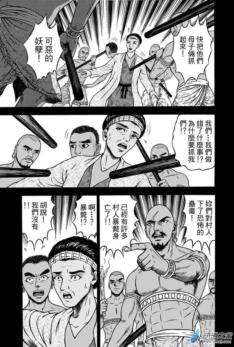 26 占城蛊咒（十二）-第42话