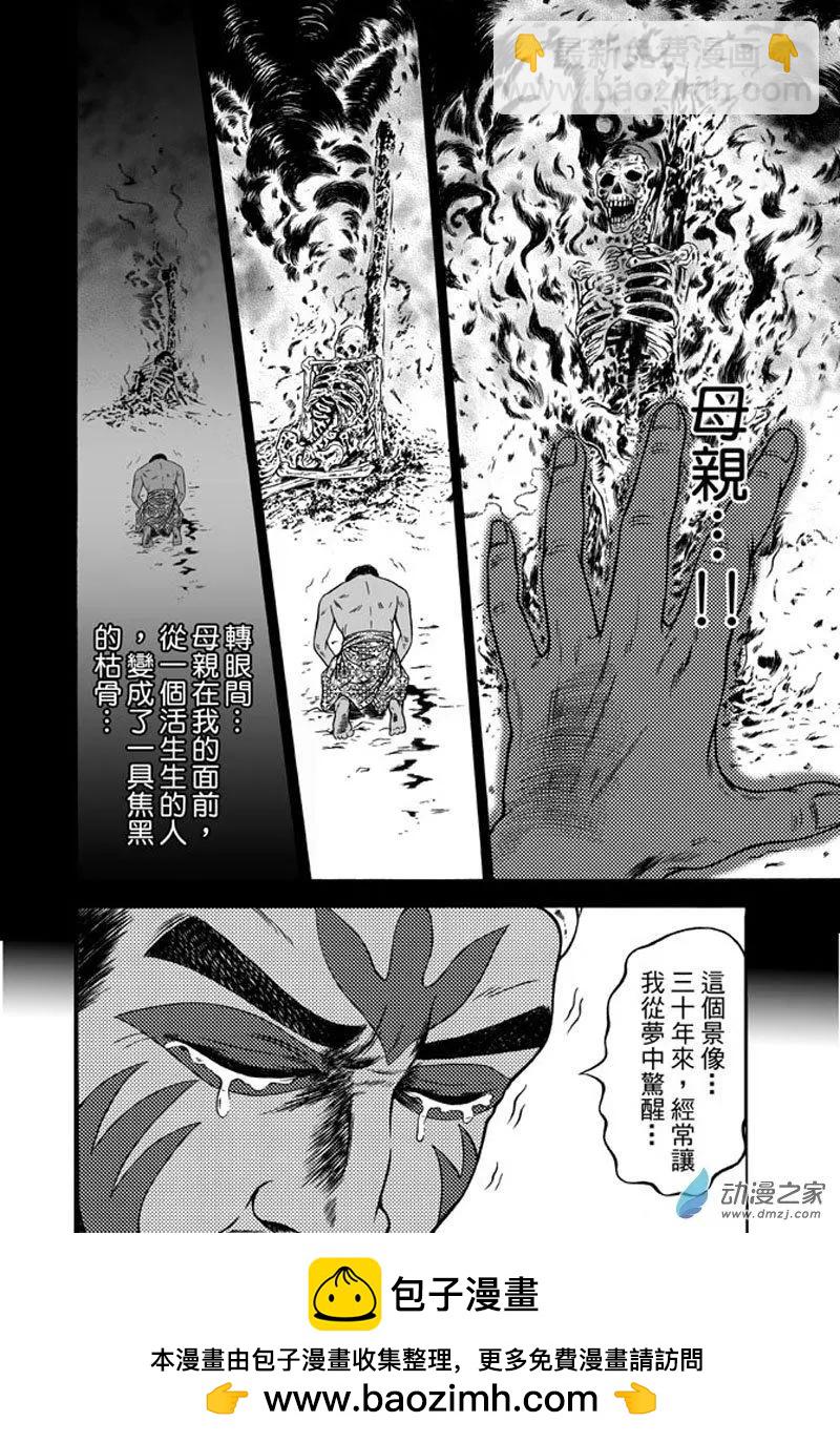 26 占城蛊咒（十二）-第42话