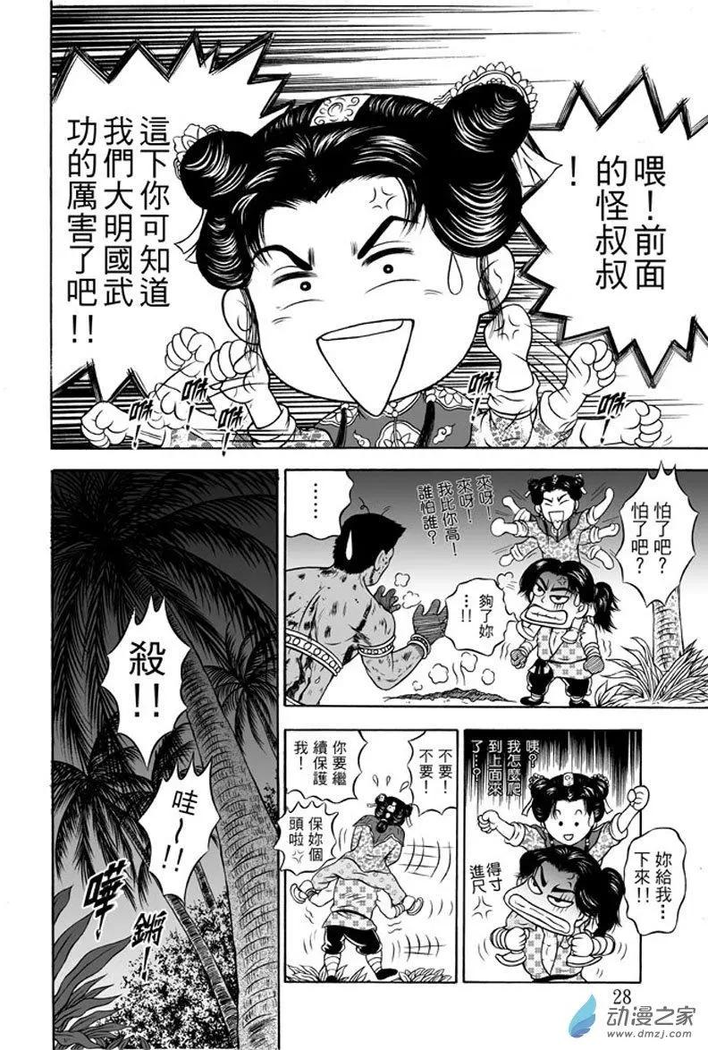 26 占城蛊咒（十二）-第42话