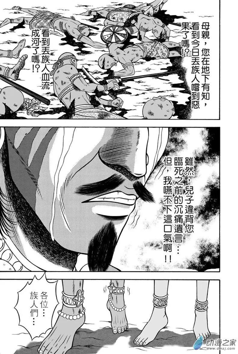 26 占城蛊咒（十二）-第42话