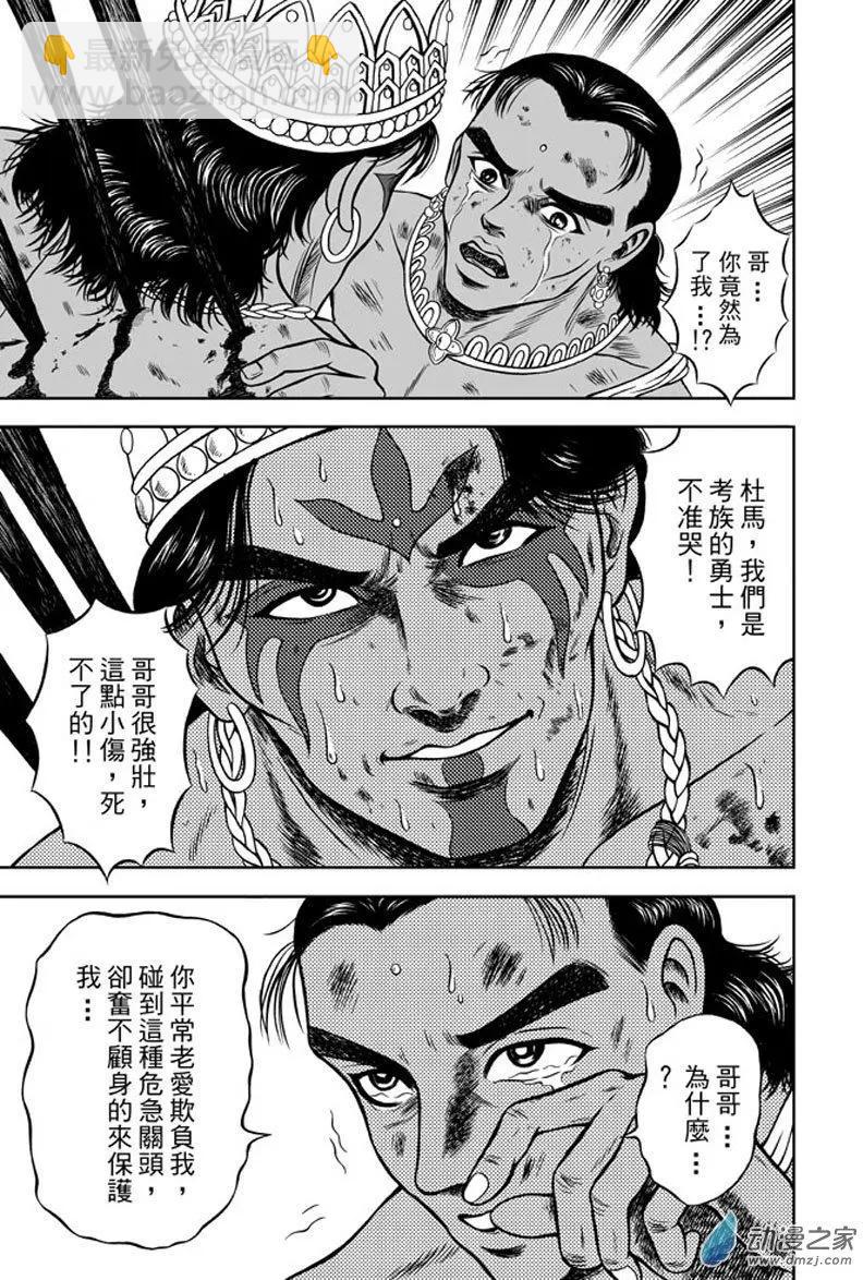 28 占城蛊咒（十四）-第44话