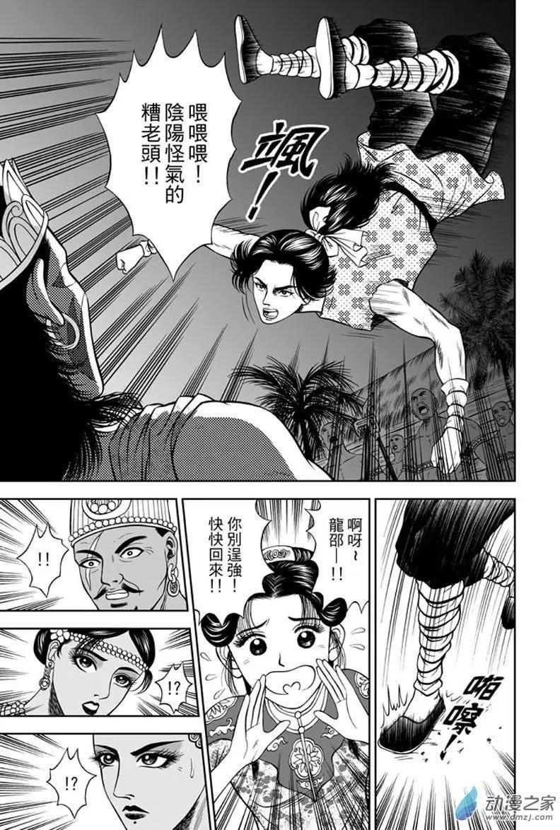 28 占城蛊咒（十四）-第44话