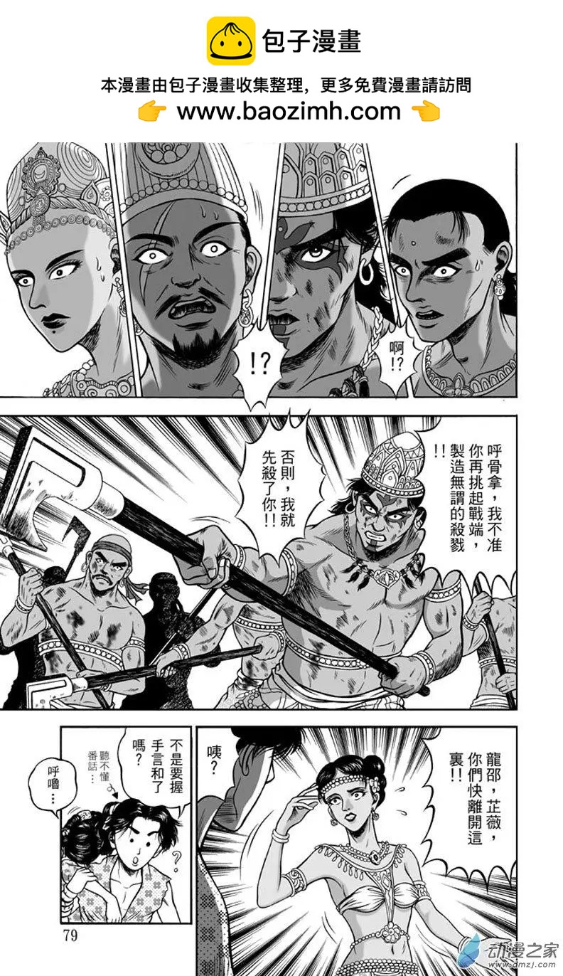 28 占城蛊咒（十四）-第44话