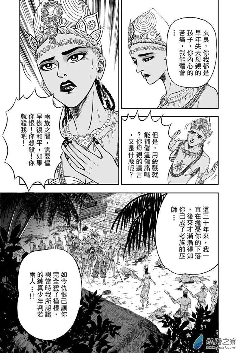 28 占城蛊咒（十四）-第44话