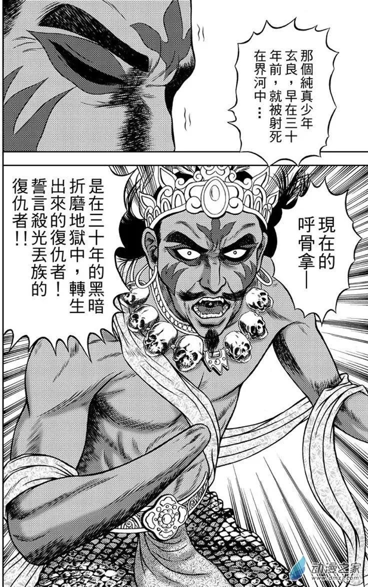 28 占城蛊咒（十四）-第44话