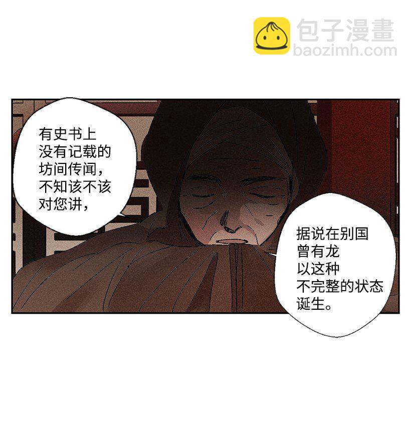 龍下雨的國家 - 2 2(1/2) - 6
