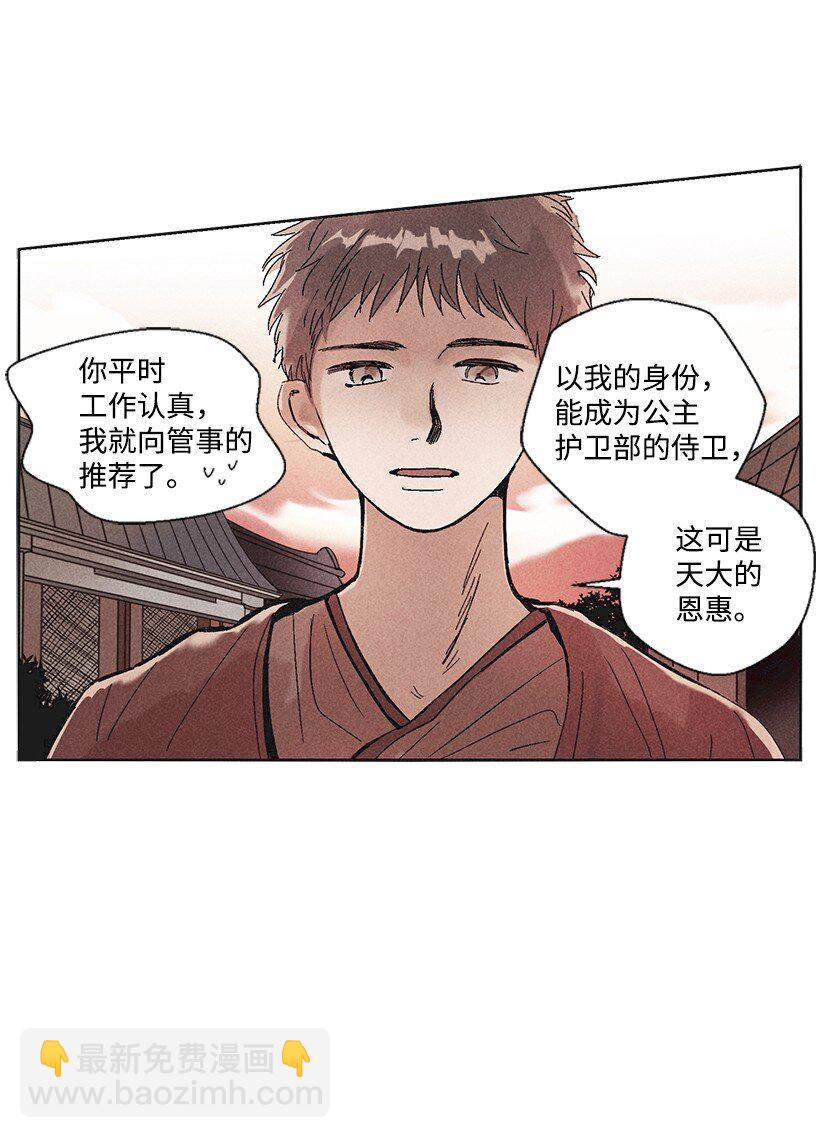 龍下雨的國家 - 2 2(1/2) - 3