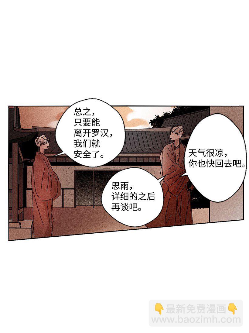 龍下雨的國家 - 2 2(1/2) - 3