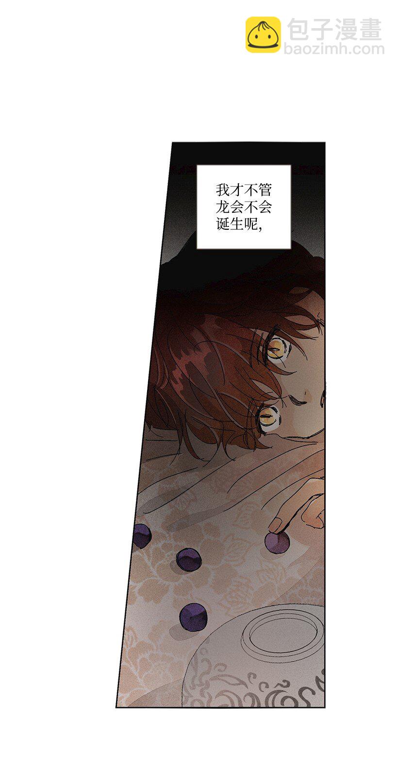 龍下雨的國家 - 2 2(1/2) - 1