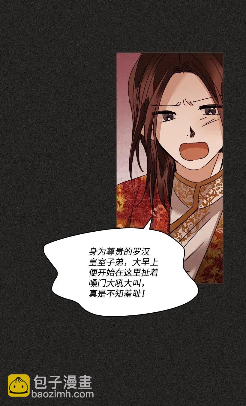 龍下雨的國家 - 104 104(1/2) - 1