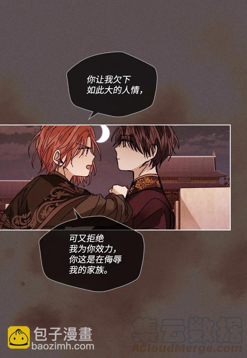 龍下雨的國家 - 104 104(1/2) - 7