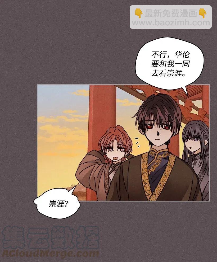 龍下雨的國家 - 104 104(1/2) - 2