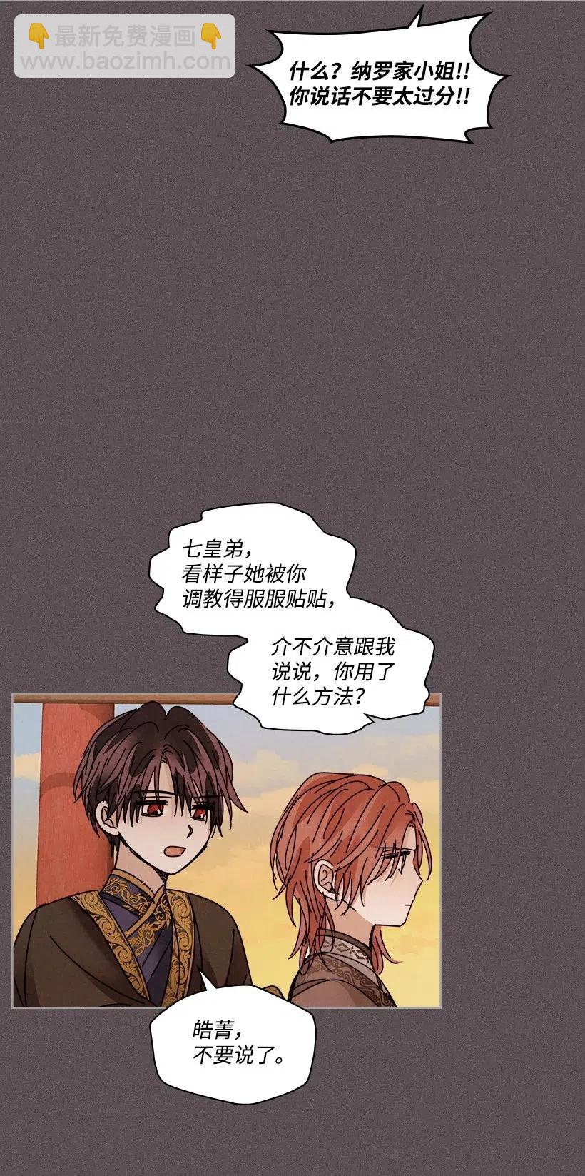 龍下雨的國家 - 104 104(1/2) - 6