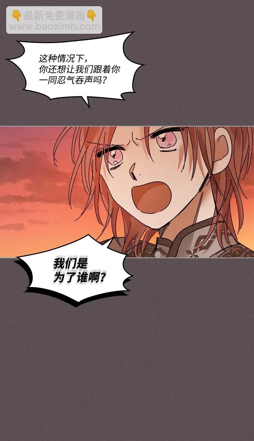 龍下雨的國家 - 104 104(1/2) - 7