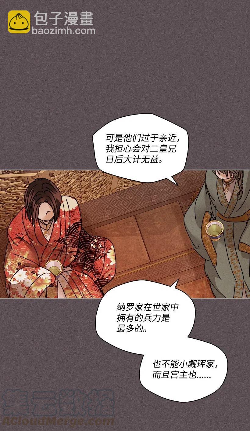 龍下雨的國家 - 104 104(2/2) - 2