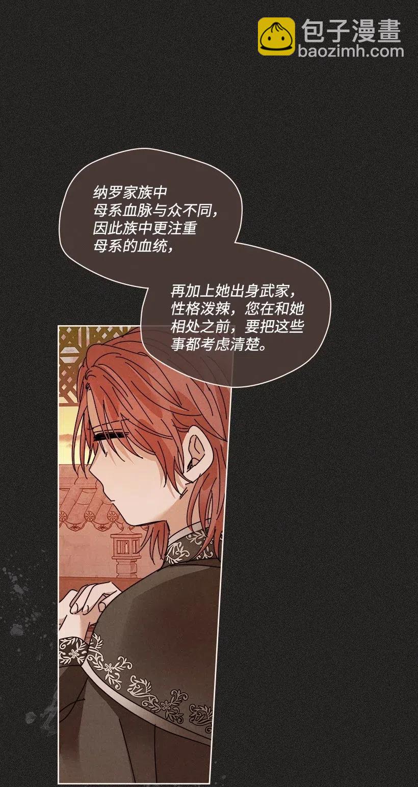 龍下雨的國家 - 104 104(1/2) - 6