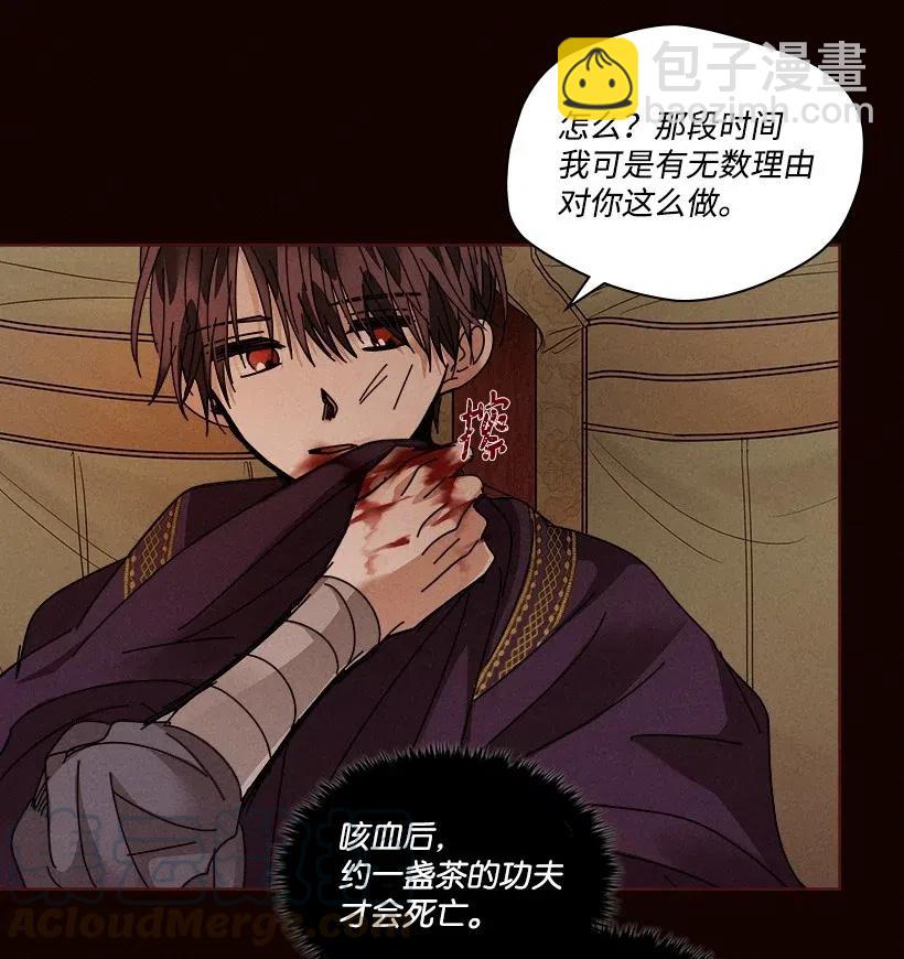 龍下雨的國家 - 106 106(1/2) - 8