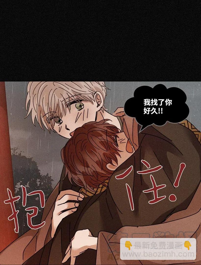 龍下雨的國家 - 110 110(1/2) - 5