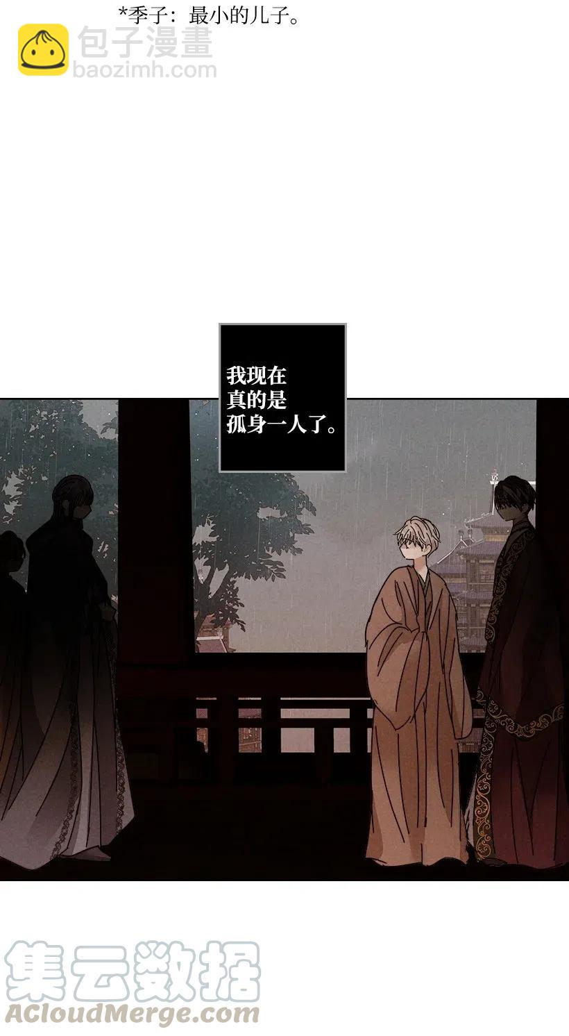 龍下雨的國家 - 110 110(1/2) - 3