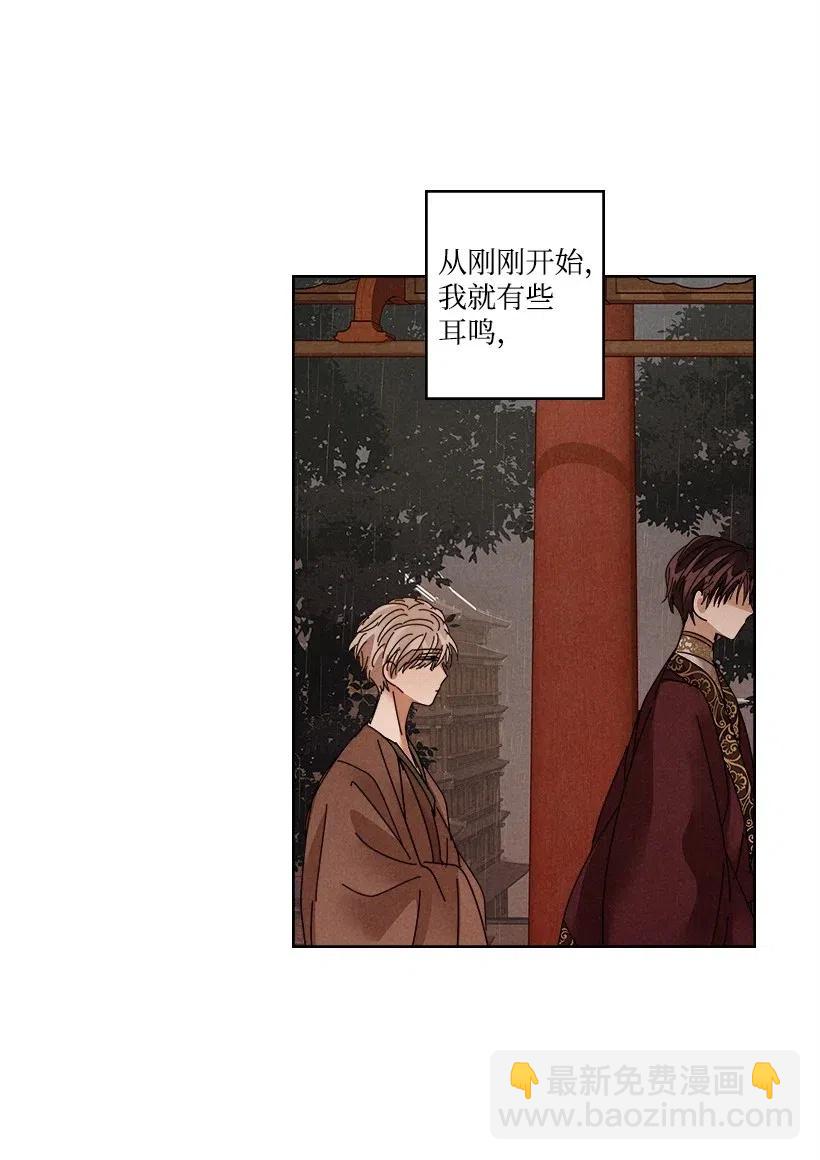 龍下雨的國家 - 110 110(1/2) - 3