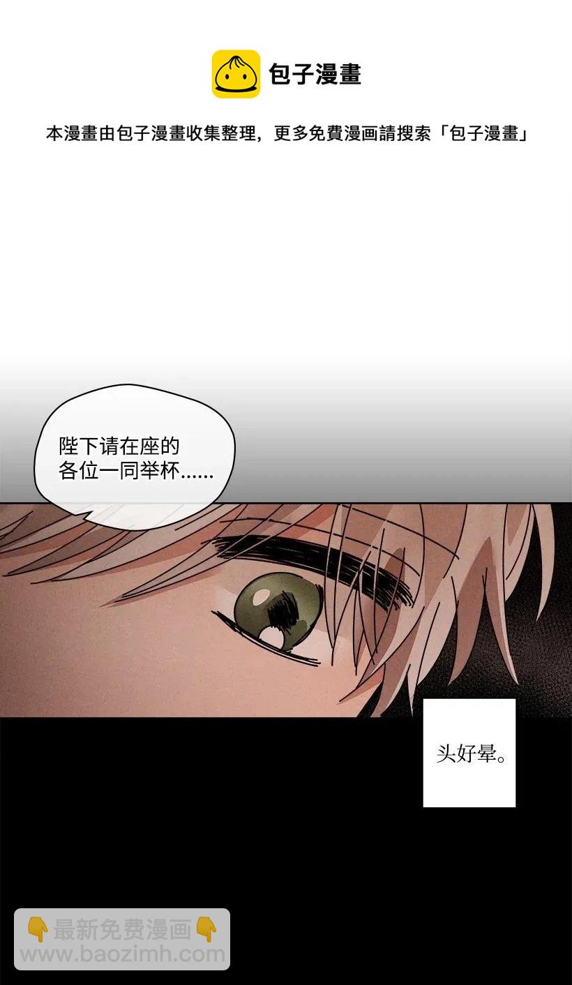 龍下雨的國家 - 110 110(1/2) - 6