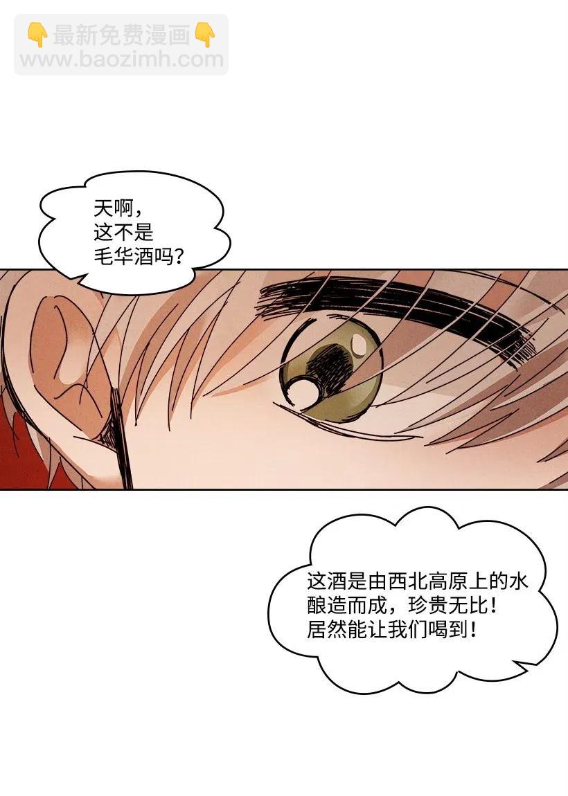 龍下雨的國家 - 110 110(1/2) - 6