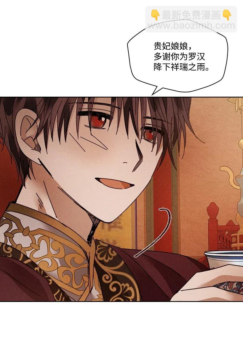 龍下雨的國家 - 110 110(2/2) - 4