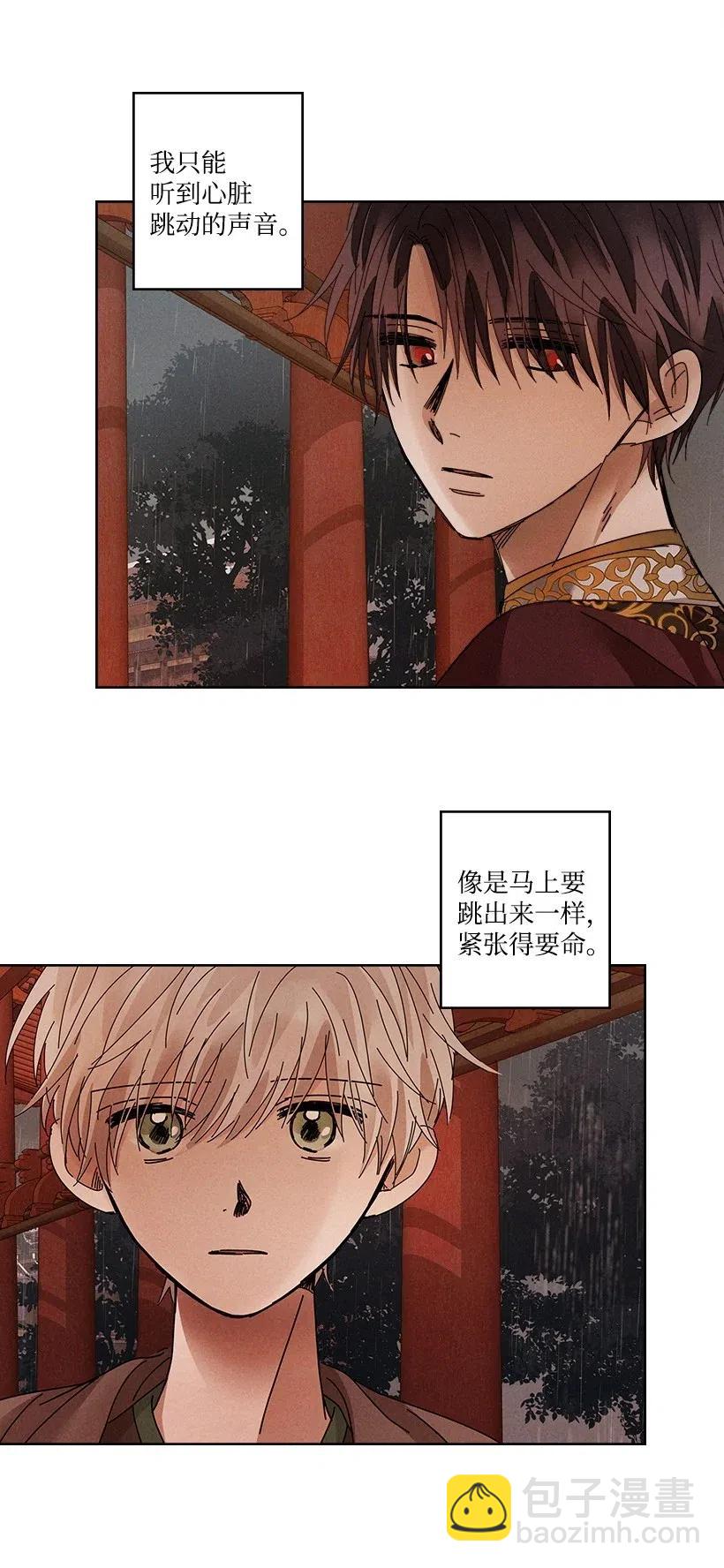 龍下雨的國家 - 110 110(1/2) - 6