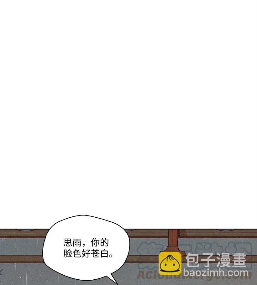 龍下雨的國家 - 110 110(1/2) - 7