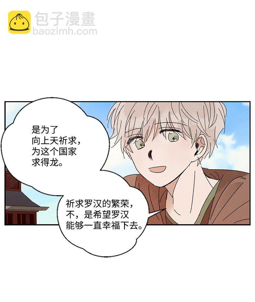 龍下雨的國家 - 12 12 - 5