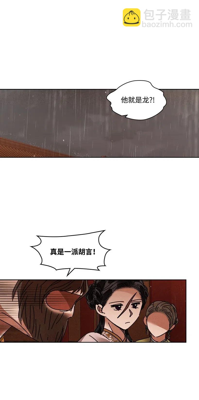 龍下雨的國家 - 112 112(1/2) - 3