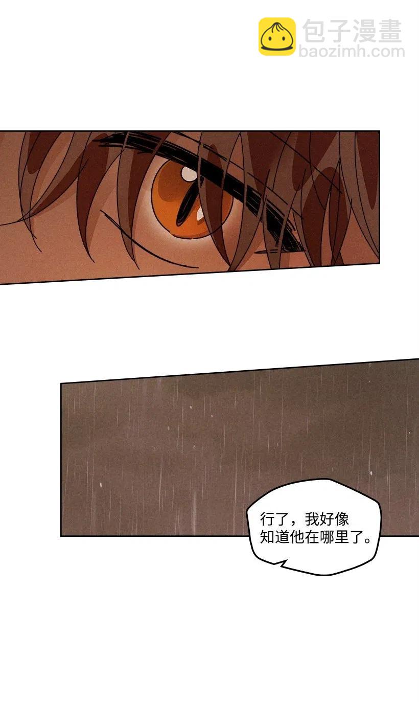 龍下雨的國家 - 112 112(1/2) - 2