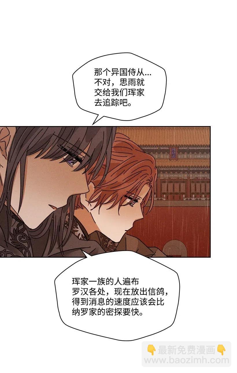 龍下雨的國家 - 112 112(2/2) - 7